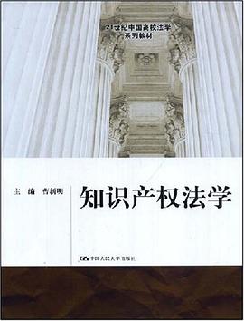 知识产权法学 pdf epub mobi 下载