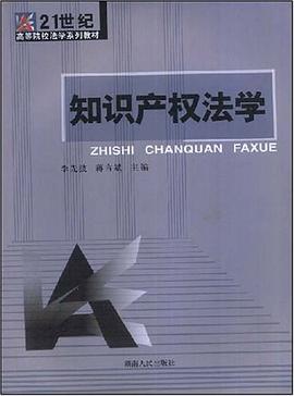 知识产权法学 pdf epub mobi 电子书 下载