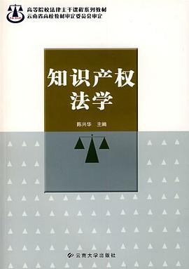 知识产权法学 pdf epub mobi 电子书 下载