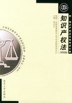 知识产权法学