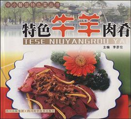 特色鱼肴 pdf epub mobi 电子书 下载