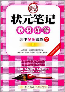 狀元筆記教材詳解高中英語選修7 pdf epub mobi 電子書 下載