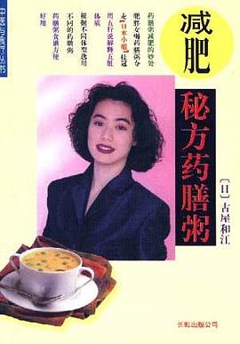 减肥秘方药膳粥 pdf epub mobi 电子书 下载