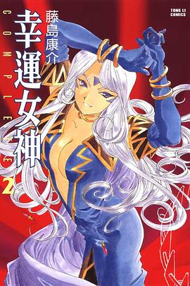 幸運女神完全版(02) pdf epub mobi 电子书 下载