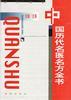 中国历代名医名方全书 pdf epub mobi 电子书 下载