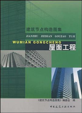 屋面工程 pdf epub mobi 电子书 下载