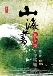 山海書 pdf epub mobi 电子书 下载