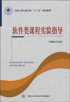 软件类课程实验指导 pdf epub mobi 电子书 下载