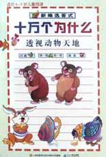 透视动物天地 pdf epub mobi 电子书 下载