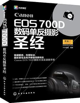Canon EOS 700D数码单反摄影圣经 pdf epub mobi 电子书 下载