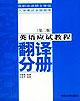 在職攻讀碩士學位入學考試全國聯考:英語應試教程(翻譯分冊) (平裝) pdf epub mobi 電子書 下載