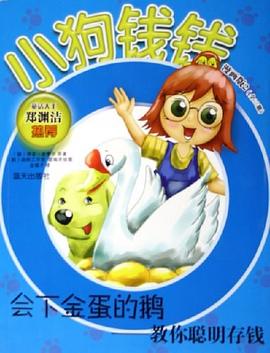 会下金蛋的鹅 pdf epub mobi 电子书 下载