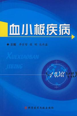 血小板疾病 pdf epub mobi 电子书 下载