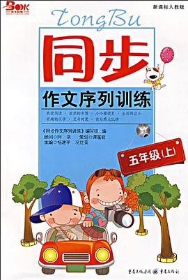 五年级（上） pdf epub mobi 电子书 下载