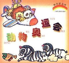 動物奧運會 pdf epub mobi 電子書 下載