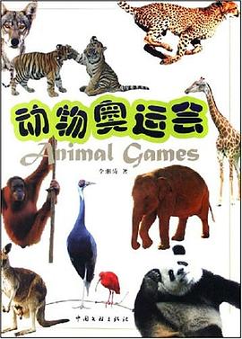 动物奥运会 pdf epub mobi 电子书 下载