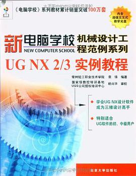 UG NX2/3实例教程 pdf epub mobi 电子书 下载
