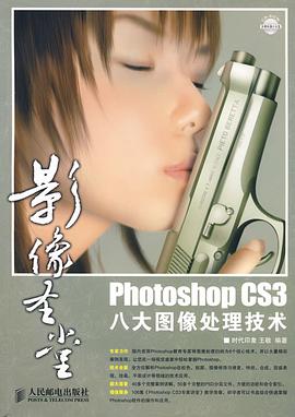 Photoshop CS3八大图像处理技术 pdf epub mobi 电子书 下载