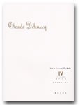 ドビュッシーピアノ曲集(4) pdf epub mobi 电子书 下载