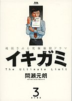 イキガミ 3 pdf epub mobi 电子书 下载