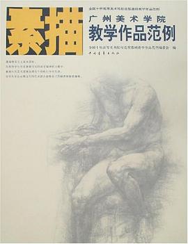 广州美术学院教学作品范例 pdf epub mobi 电子书 下载