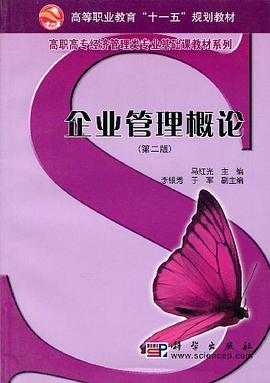 企业管理概论 pdf epub mobi 电子书 下载