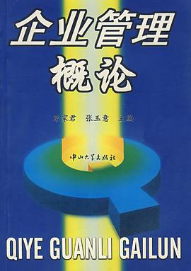 企业管理概论 pdf epub mobi 电子书 下载