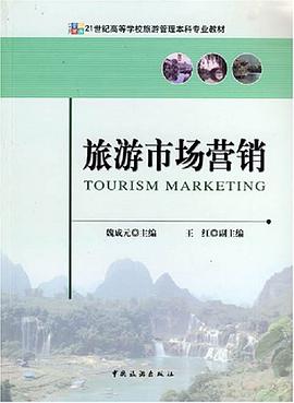 旅游市场营销 pdf epub mobi 电子书 下载