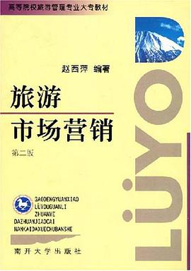 旅游市场营销 pdf epub mobi 电子书 下载
