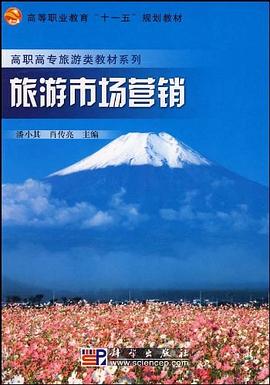 旅游市场营销 pdf epub mobi 电子书 下载