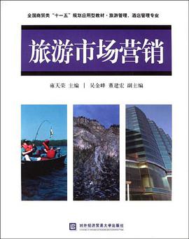 旅游市场营销 pdf epub mobi 电子书 下载