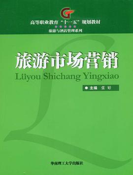 旅游市场营销 pdf epub mobi 电子书 下载