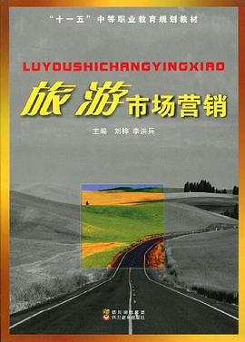 旅游市场营销 pdf epub mobi 电子书 下载
