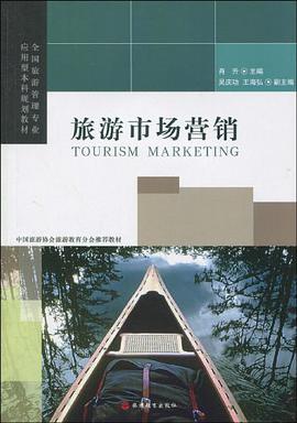 旅游市场营销 pdf epub mobi 电子书 下载