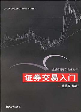 证券交易入门 pdf epub mobi 电子书 下载