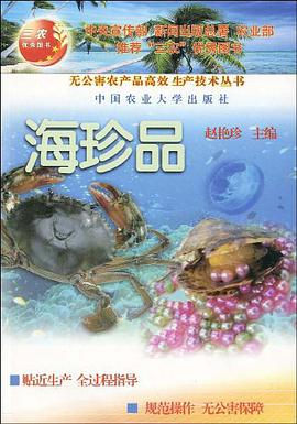 海珍品 pdf epub mobi 电子书 下载