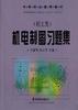 机电制图习题集(轻工类) pdf epub mobi 电子书 下载