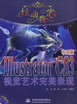 Illustrator CS3中文版视觉艺术完美表现 pdf epub mobi 电子书 下载