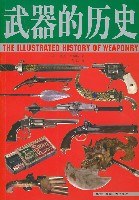 武器的历史 pdf epub mobi 电子书 下载
