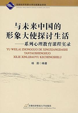 与未来中国的形象大使探讨生活 pdf epub mobi 下载
