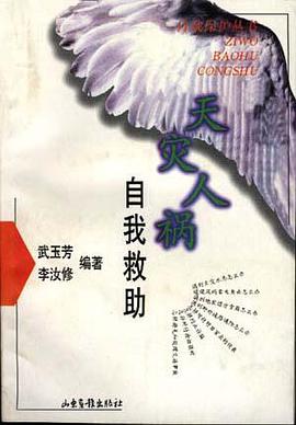 天災人禍 自我救助 pdf epub mobi 電子書 下載