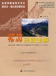 畅游民族走廊 pdf epub mobi 电子书 下载