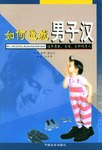 如何造就男子漢 pdf epub mobi 電子書 下載