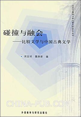 碰撞与融会 pdf epub mobi 电子书 下载