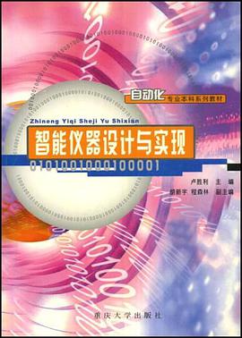智能仪器设计与实现/自动化专业本科系列教材 pdf epub mobi 电子书 下载