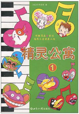 精灵公寓 pdf epub mobi 电子书 下载