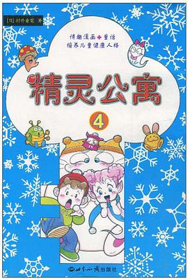 精灵公寓 pdf epub mobi 电子书 下载