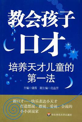 培养天才儿童的第一法 pdf epub mobi 电子书 下载