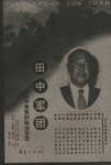 田中军团 pdf epub mobi 电子书 下载