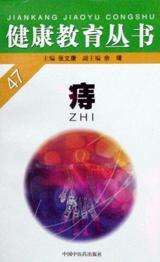 健康教育丛书 pdf epub mobi 电子书 下载